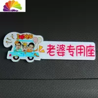 舒适主义定制媳妇提醒汽车副驾驶老婆专用座车贴女朋友创意贴纸文字小仙女 [定制头像+文字]k10