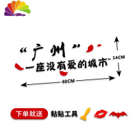 舒适主义个性创意汽车贴纸西安渭南一座充满没有爱的城市车贴网红文字装饰 广州黑色一张