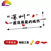 舒适主义个性创意汽车贴纸西安渭南一座充满没有爱的城市车贴网红文字装饰 深圳黑色一张