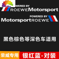 舒适主义荣威RX5车贴荣威550车身贴350车贴纸360汽车贴拉花i6改装装饰 ROEWE银红蓝车门贴-对装