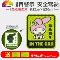 舒适主义反光贴新手上路实习贴纸车身遮挡划痕汽车装饰个性创意车贴 babyincar[荧光黄绿]