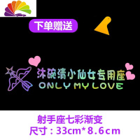 舒适主义小仙女专用座车贴纸创意副驾驶女朋友媳妇老婆大人专用座文字定制 射手座-[七彩渐变]留言-(姓名)