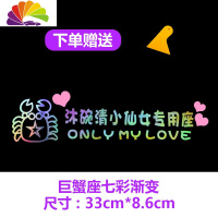 舒适主义小仙女专用座车贴纸创意副驾驶女朋友媳妇老婆大人专用座文字定制 巨蟹座-[七彩渐变]留言-(姓名)