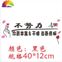 舒适主义网红车贴潮流个性创意文字汽车贴纸车身拉花装饰后窗改装反光贴纸 不努力(黑色)含花瓣,玫瑰花