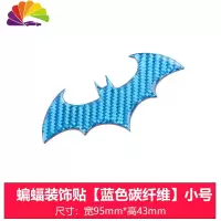 舒适主义碳纤维蝙蝠车贴摩托汽车改装车身划痕遮挡装饰贴3D立体滴胶非贴纸 蝙蝠贴[蓝色碳纤维]小号