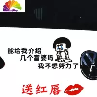 舒适主义抖音网红个性贴纸能给我介绍几个富婆吗我不想努力了搞笑汽车贴纸 45厘米黑色介绍富婆