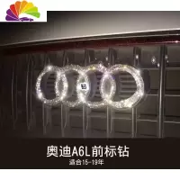 舒适主义奥迪改装车标A4车标贴钻A3车标贴A5A7车标装饰Q5Q3A4L奥迪Q2车贴 新A6L[前标]15-19年