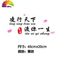 舒适主义凌行天下度你一生个性车贴创意后档文字装饰大众凌度汽车车贴纸 凌行天下45x20cm黑色一张(带花瓣)