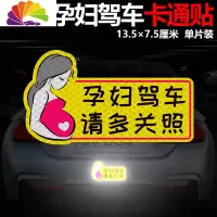 舒适主义孕妇开车车贴车内有宝宝babyincar反光贴警示标识创意汽车贴纸 ①孕妇驾车请多关照