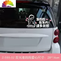 舒适主义车后贴纸车内有宝宝车贴婴儿创意反光可爱小孩babyincar车贴磁性 白色-准妈妈车内