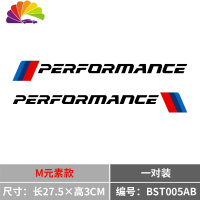 舒适主义汽车贴纸个性改装 字母装饰车贴划痕遮挡 保险杠贴纸宝马改装车贴 M元素款(黑字)一对装