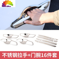 舒适主义适用于东风本田享域车把手保护套车贴享域碗汽车用品装饰改装 本田享域[拉手+门碗][不锈钢镜面银]