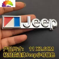 舒适主义吉普JEEP车贴牧马切诺基指南者自由客金属前后车标车身尾标志 粘贴款连体Jeep小号银色