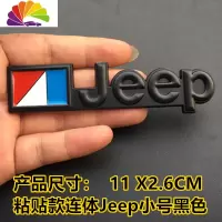 舒适主义吉普JEEP车贴牧马切诺基指南者自由客金属前后车标车身尾标志 粘贴款连体Jeep小号黑色