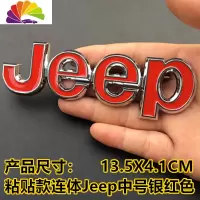 舒适主义吉普JEEP车贴牧马切诺基指南者自由客金属前后车标车身尾标志 粘贴款连体Jeep中号银红色