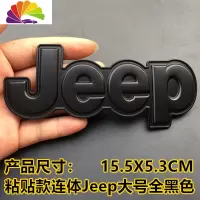 舒适主义吉普JEEP车贴牧马切诺基指南者自由客金属前后车标车身尾标志 粘贴款连体Jeep大号全黑色