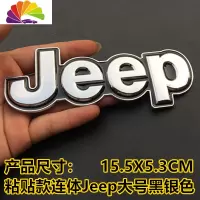 舒适主义吉普JEEP车贴牧马切诺基指南者自由客金属前后车标车身尾标志 粘贴款连体Jeep大号黑银色