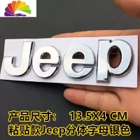 舒适主义吉普JEEP车贴牧马切诺基指南者自由客金属前后车标车身尾标志 粘贴款Jeep分体字母银色