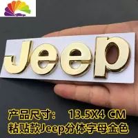 舒适主义吉普JEEP车贴牧马切诺基指南者自由客金属前后车标车身尾标志 粘贴款Jeep分体字母金色