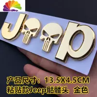 舒适主义吉普JEEP车贴牧马切诺基指南者自由客金属前后车标车身尾标志 粘贴款Jeep骷髅头金色