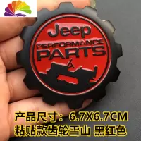 舒适主义吉普JEEP车贴牧马切诺基指南者自由客金属前后车标车身尾标志 粘贴款齿轮雪山黑红色