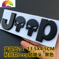 舒适主义吉普JEEP车贴牧马切诺基指南者自由客金属前后车标车身尾标志 粘贴款Jeep骷髅头黑色