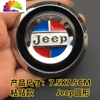 舒适主义吉普JEEP车贴牧马切诺基指南者自由客金属前后车标车身尾标志 粘贴款Jeep圆形