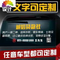 舒适主义汽车广告贴 贴纸定制后窗玻璃车展广告车友会设计制作改装 480元大面包车身两侧+后玻璃车贴