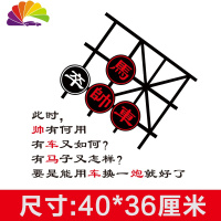 舒适主义中国象棋车贴搞笑车马炮帅有何用有马子创意个性装饰汽车用品贴纸 象棋(黑色)40cm