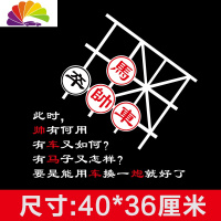 舒适主义中国象棋车贴搞笑车马炮帅有何用有马子创意个性装饰汽车用品贴纸 象棋(反光白)40cm