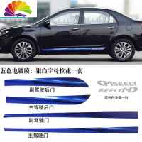 舒适主义专用于吉利远景个性边贴装饰条车身反光碳纤维拉花贴纸改装车贴 蓝色电镀膜:银白字母拉花一套