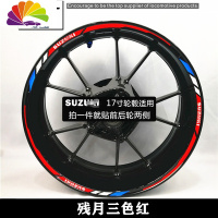 舒适主义摩托车贴花 GW250 DL250 GSX250R车圈轮毂贴 轮毂框个性反光贴 新款残月反光三色红