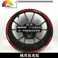 舒适主义摩托车贴花 GW250 DL250 GSX250R车圈轮毂贴 轮毂框个性反光贴 新款残月反光红