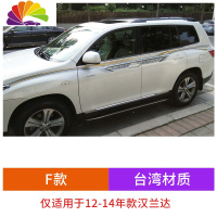 舒适主义09-14款丰田汉兰达车贴拉花 个性汽车装饰腰线贴纸汉兰达车身彩条 F款台湾材质