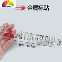 舒适主义三菱车标贴欧蓝德劲炫菱帅翼神蓝瑟菱悦戈蓝改装车身贴车标车贴标 三菱标条贴[金属一条]