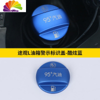 舒适主义大众途观L专用#95汽车燃油标志警示贴 油箱盖加油口改装配件装饰 油箱警示标识盖-蓝车贴
