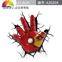 舒适主义汽车3D立体仿真贴纸个性摩托趣味车贴复仇者联盟绿巨人划痕装饰贴 钢铁手