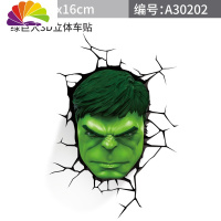 舒适主义汽车3D立体仿真贴纸个性摩托趣味车贴复仇者联盟绿巨人划痕装饰贴 绿巨人