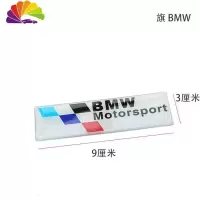 舒适主义摩托车优质滴胶贴标反光车贴改装立体胶贴加厚彩色贴膜个性装饰贴 旗BMW