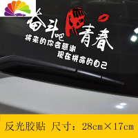 舒适主义搞笑车贴车尾创意个性文字后窗车身网红段子另类女司机新手上路 奋斗吧青春(白字)