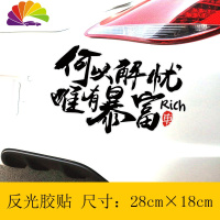 舒适主义搞笑车贴车尾创意个性文字后窗车身网红段子另类女司机新手上路 何以解忧唯有暴富