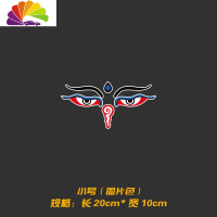 舒适主义个性创意西藏文化汽车贴纸 慧眼装饰车贴 反光贴前后风挡改装拉花 小号20cm*10cm单个装