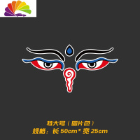 舒适主义个性创意西藏文化汽车贴纸 慧眼装饰车贴 反光贴前后风挡改装拉花 特大号50cm*25cm单个装