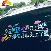 舒适主义往后余生不慌不忙做个小流氓车贴纸汽车个性创意文字网红天窗车贴 你的酒馆打了烊[45*19cm]七彩渐变送花瓣