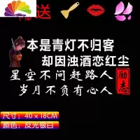 舒适主义往后余生不慌不忙做个小流氓车贴纸汽车个性创意文字网红天窗车贴 至尊宝本身青灯[40cm]反光银白