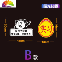 舒适主义我这个实习标志可不是闹着玩的创意个性搞笑反光实习新手上路车贴 B款[考了6年看着办]1张反光材质