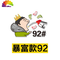 舒适主义王思聪吃热狗油箱盖加油贴汽车贴纸王校长吃车标搞笑创意抖音同款 暴富款92#(13*9CM)