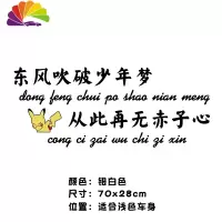 舒适主义东风吹破少年梦从此再无赤子心抖音网红车贴创意文字贴纸 70cm黑色单张