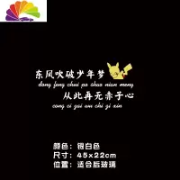 舒适主义东风吹破少年梦从此再无赤子心抖音网红车贴创意文字贴纸 45cm银白色单张