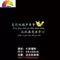 舒适主义东风吹破少年梦从此再无赤子心抖音网红车贴创意文字贴纸 45cm七彩色单张